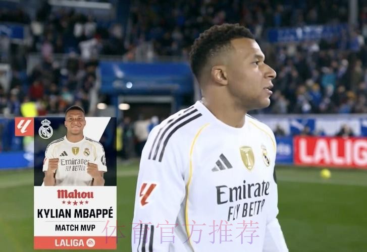 首开记录!姆巴佩当选皇马2-1阿拉维斯全场最佳 首开记录!姆巴佩当选皇马2-1阿拉维斯全场最佳