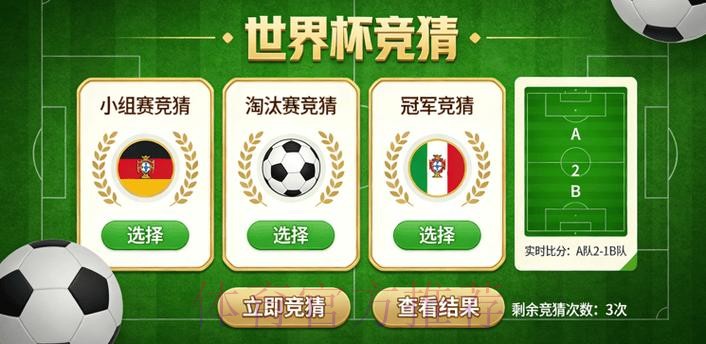 世界杯竞猜高清 世界杯竞猜高清